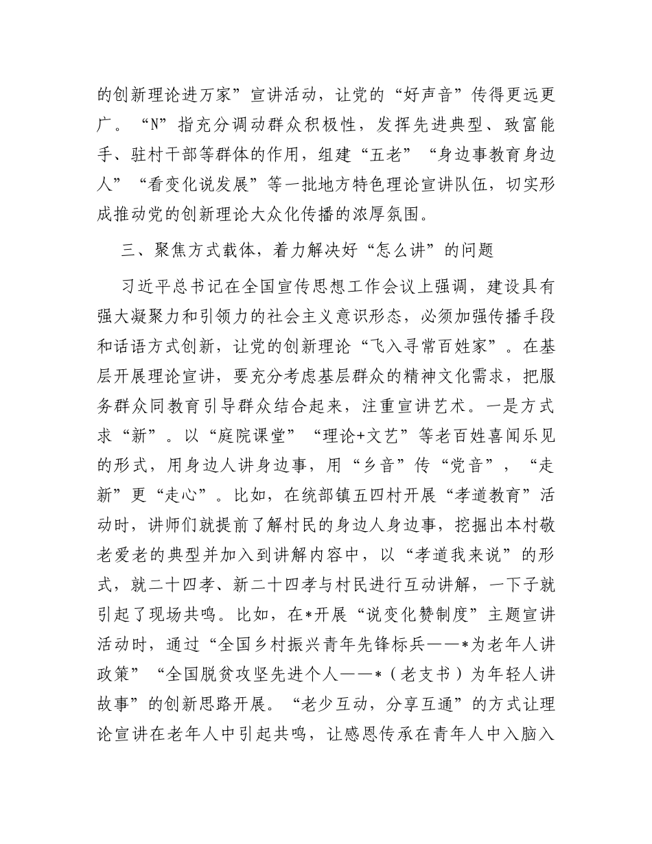 中心组研讨发言：增强理论宣讲针对性把党的“好声音”传得更远_第3页