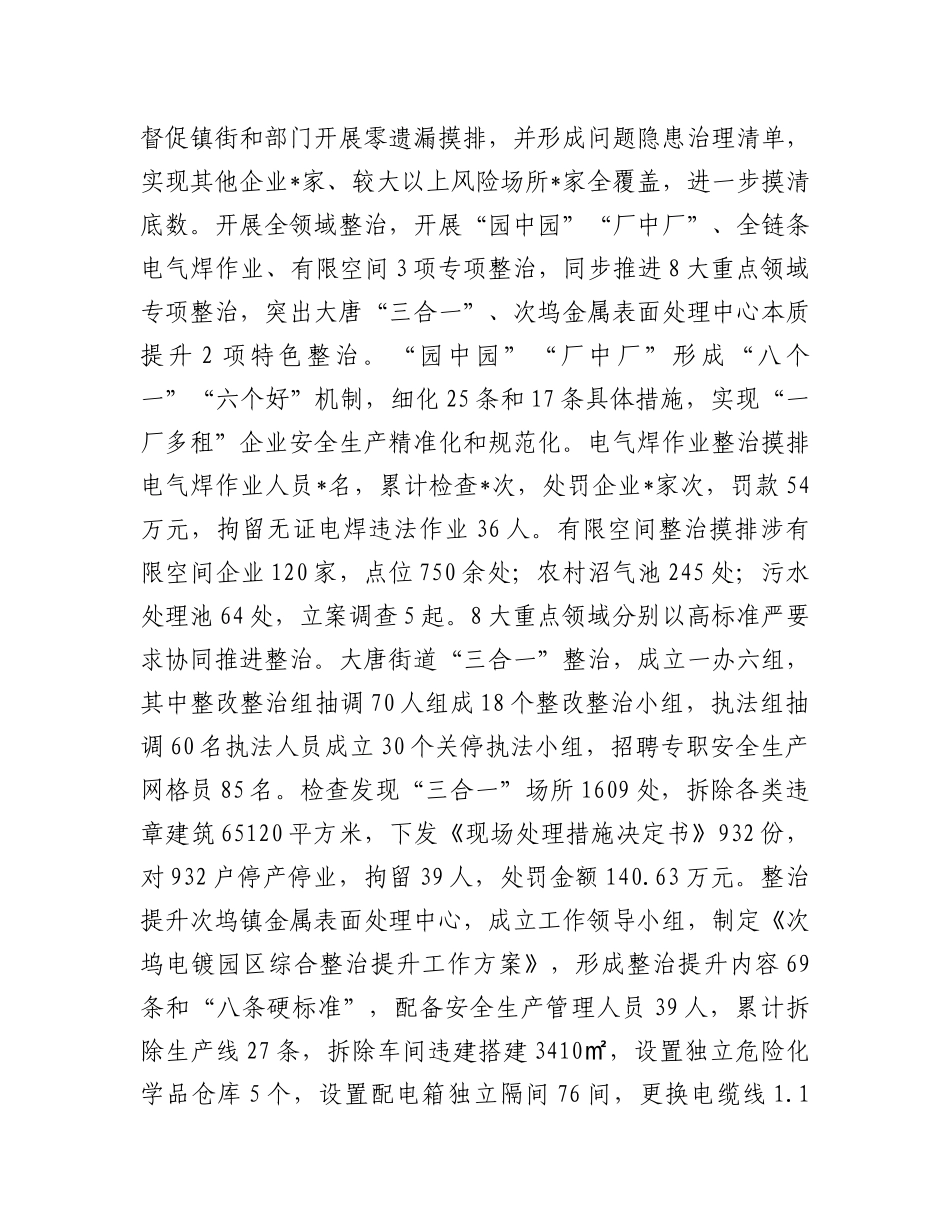 市应急管理局2023年上半年工作总结和下半年工作思路_第3页