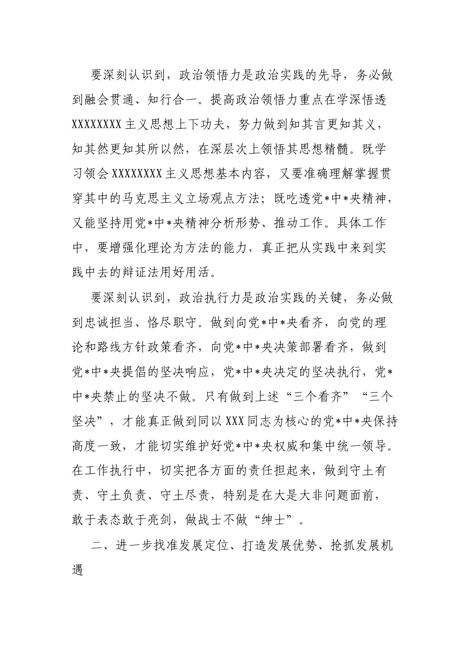 市长在市政府第六次全体会议上的讲话_第2页