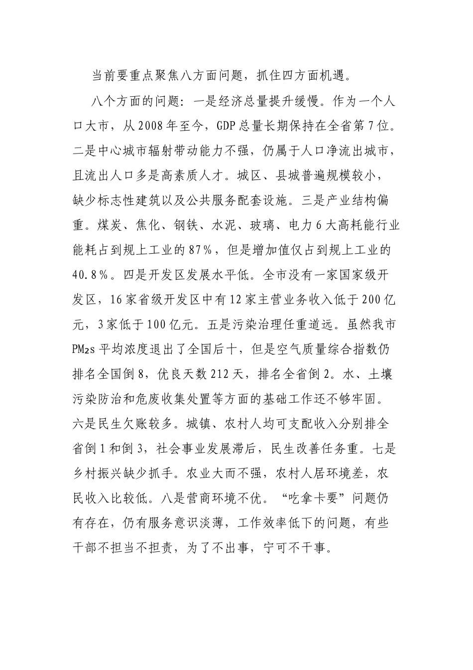 市长在市政府第六次全体会议上的讲话_第3页