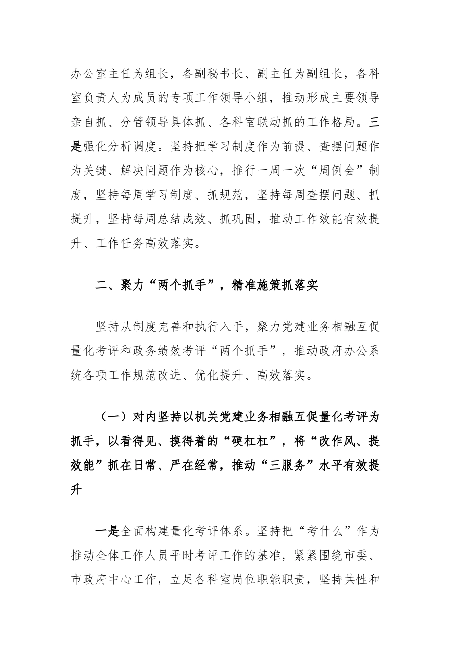 市政府办“改作风、提效能”专项行动工作总结_第2页