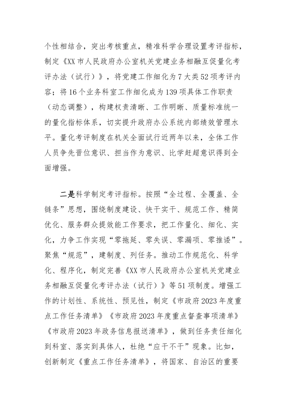 市政府办“改作风、提效能”专项行动工作总结_第3页