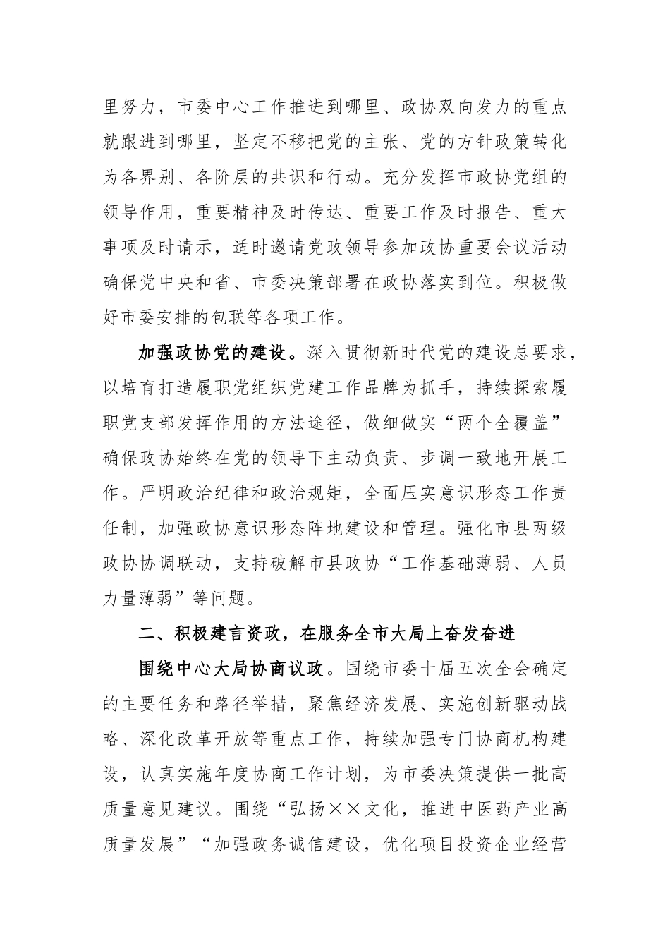 市政协2023年的工作要点_第2页