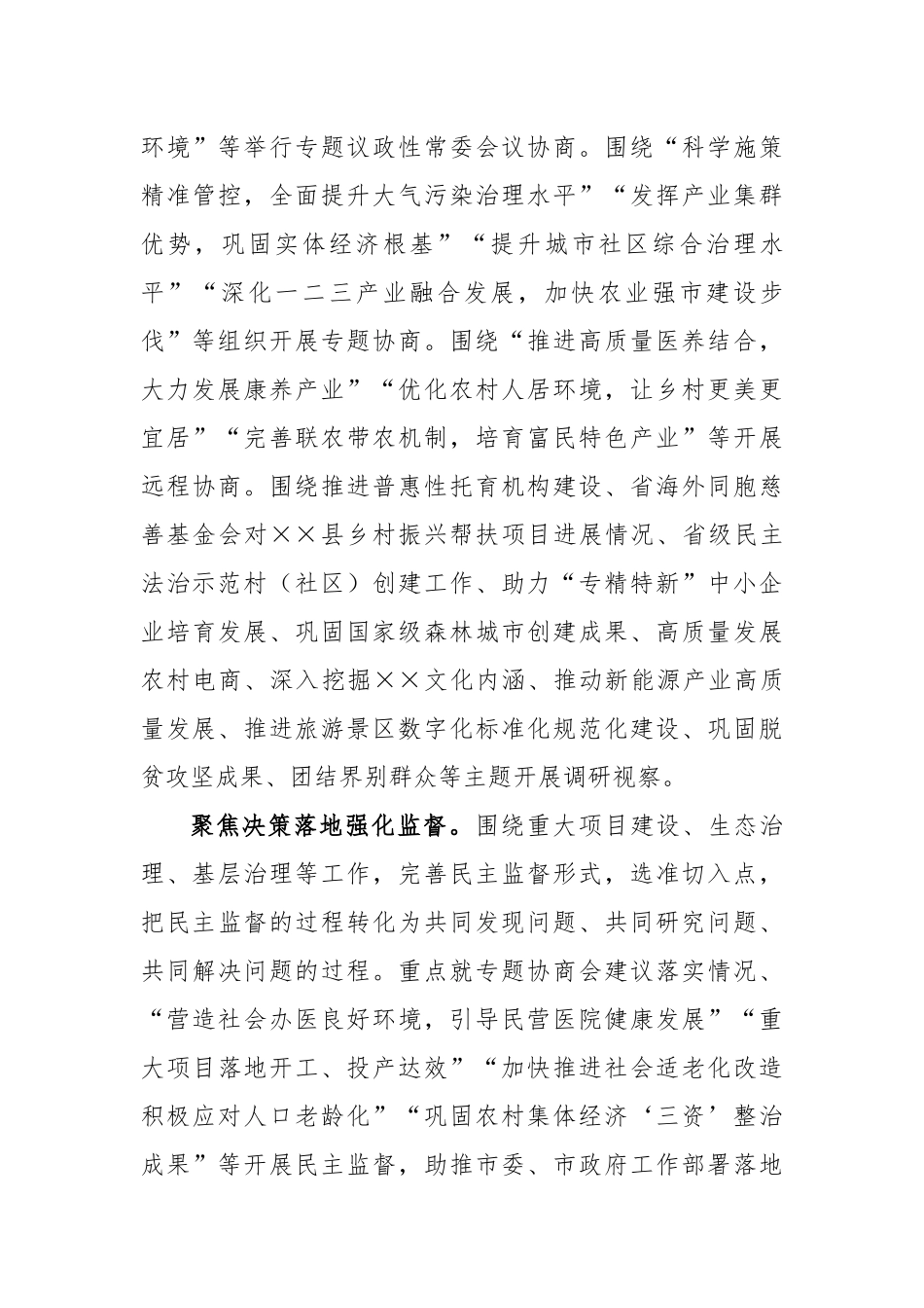 市政协2023年的工作要点_第3页