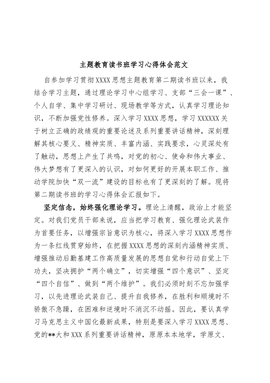 主题教育读书班学习心得体会（大学学院高校后勤工作人员，研讨发言材料）_第1页