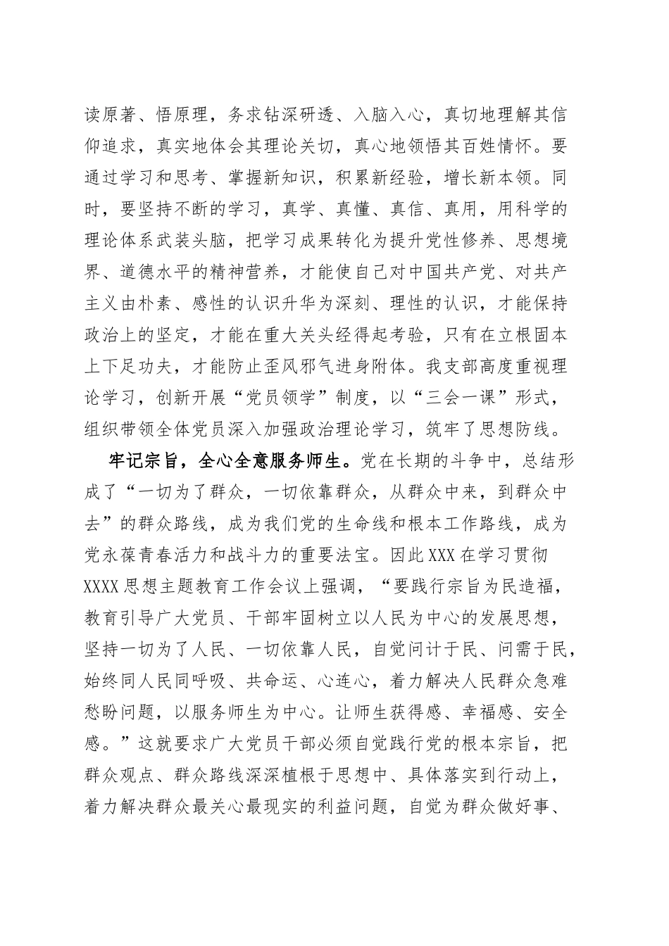 主题教育读书班学习心得体会（大学学院高校后勤工作人员，研讨发言材料）_第2页