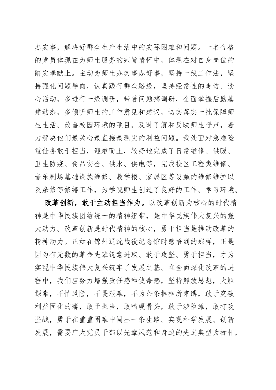 主题教育读书班学习心得体会（大学学院高校后勤工作人员，研讨发言材料）_第3页