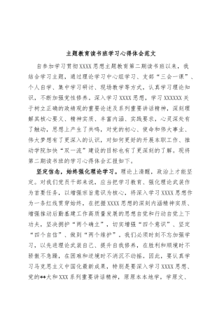 主题教育读书班学习心得体会（大学学院高校后勤工作人员，研讨发言材料）