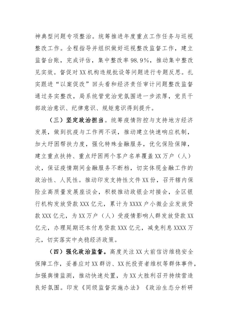 2022本年度金融监管局纪委书记述职报告_第2页