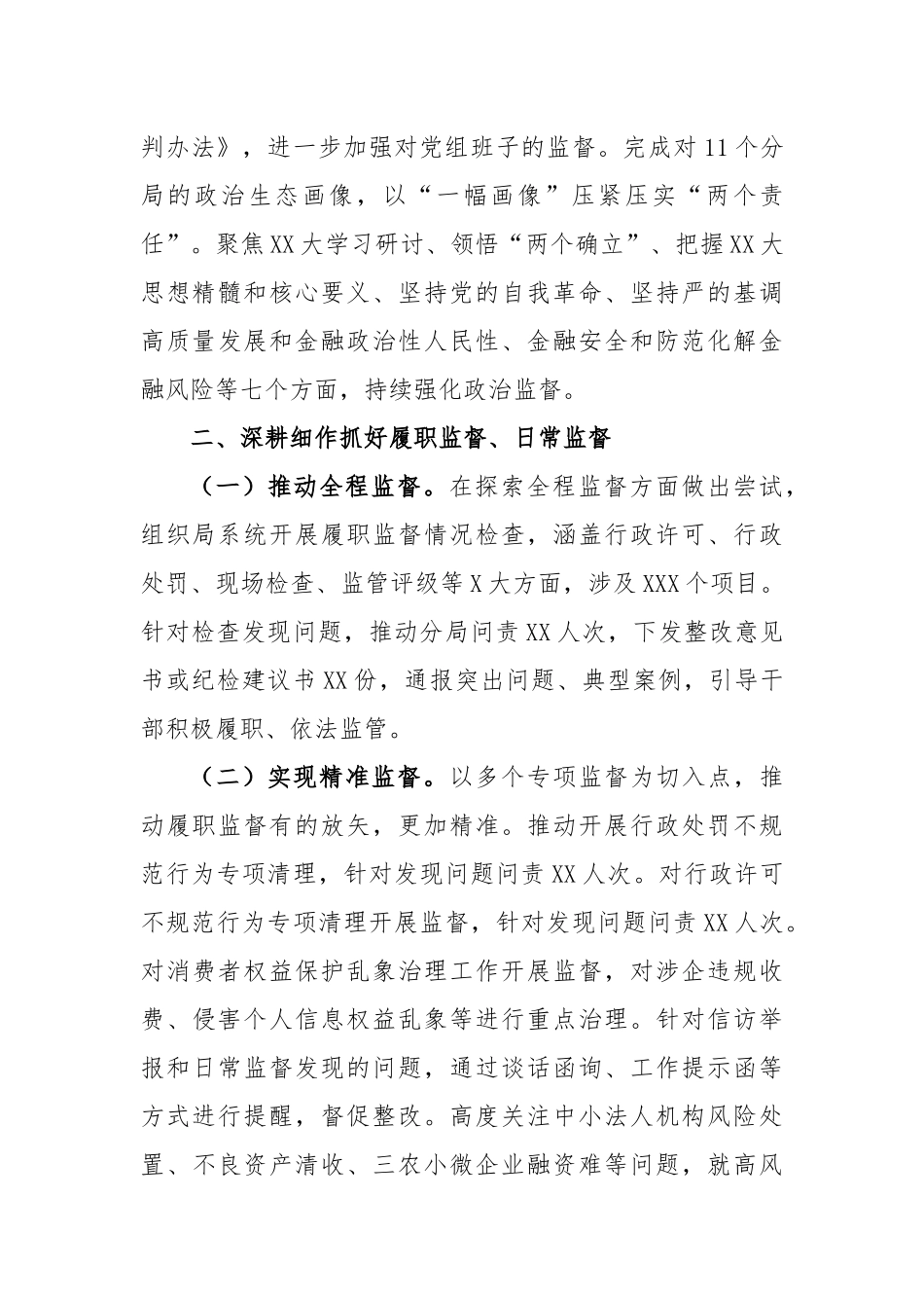 2022本年度金融监管局纪委书记述职报告_第3页