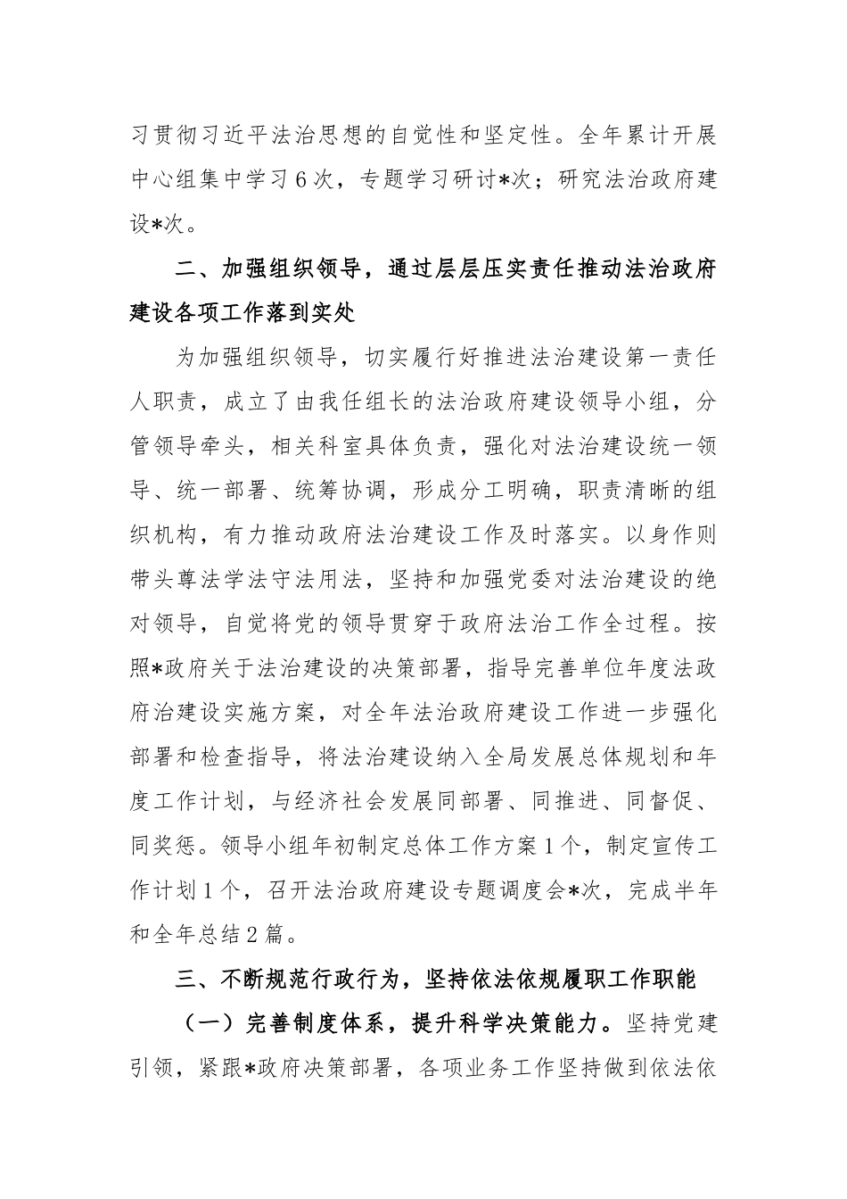 2022年度法治政府建设履行职责情况汇报_第2页