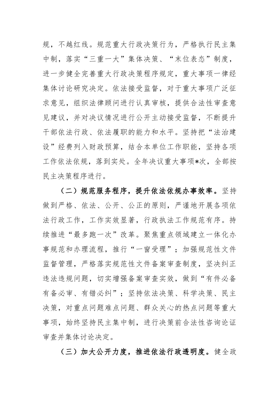 2022年度法治政府建设履行职责情况汇报_第3页