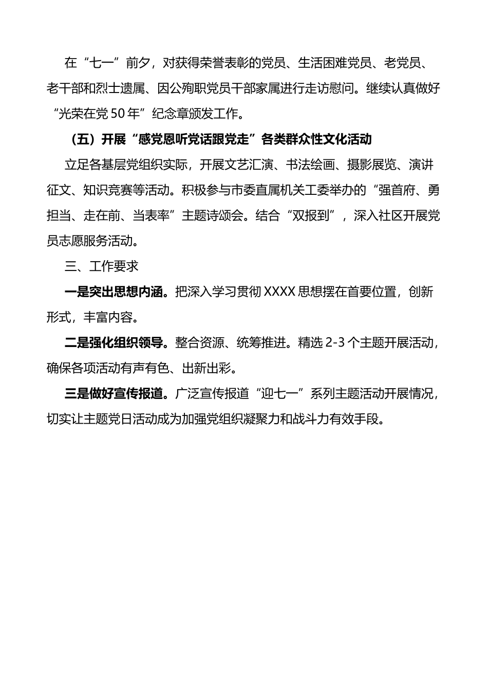市直机关迎“七一”系列主题党日活动方案范文_第2页