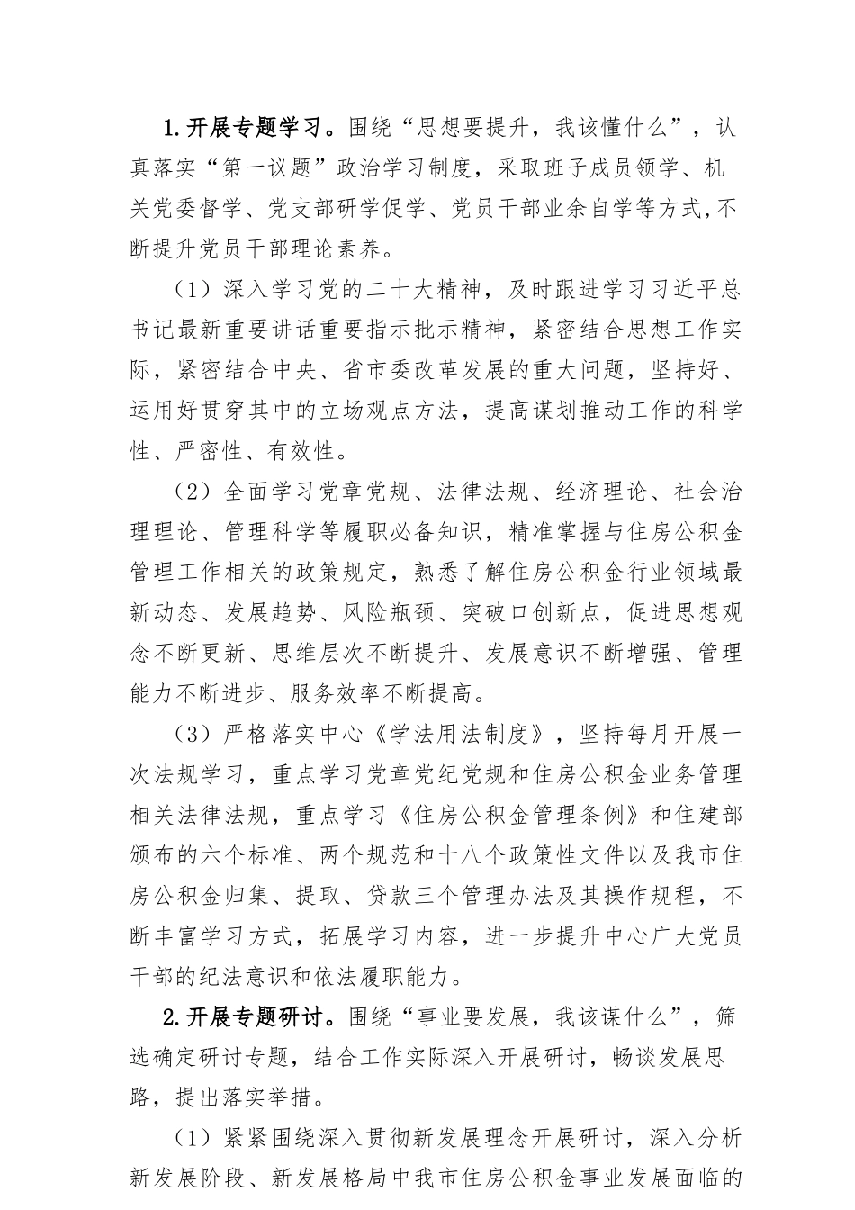 市住房公积金管理中心“抓学习促提升抓执行促落实抓效能促发展”行动方案_第2页