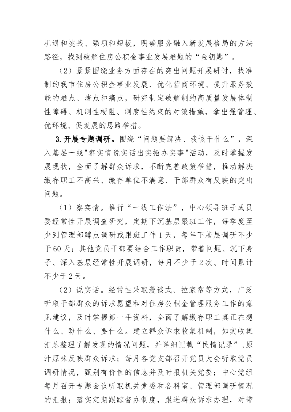 市住房公积金管理中心“抓学习促提升抓执行促落实抓效能促发展”行动方案_第3页