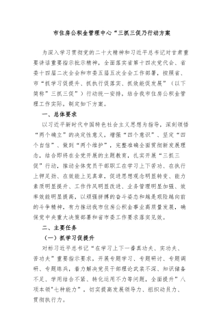 市住房公积金管理中心“抓学习促提升抓执行促落实抓效能促发展”行动方案