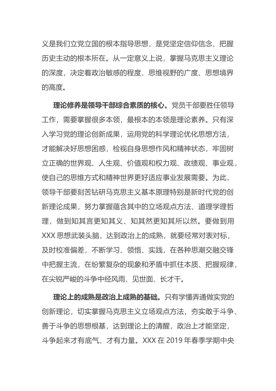 主题教育讲稿：强化思想政治引领+在服务大局中体现担当作为_第2页