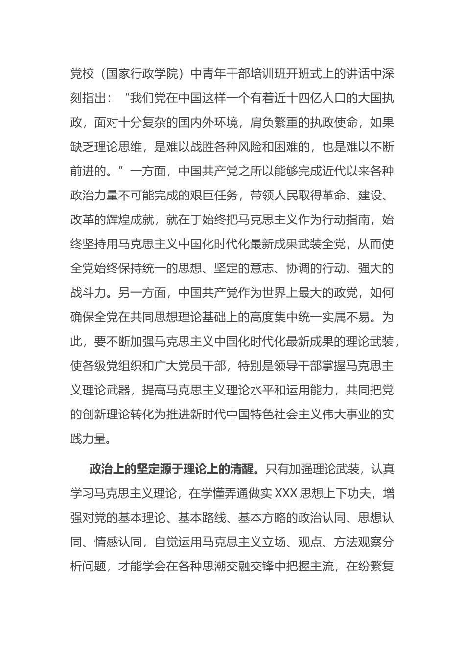 主题教育讲稿：强化思想政治引领+在服务大局中体现担当作为_第3页