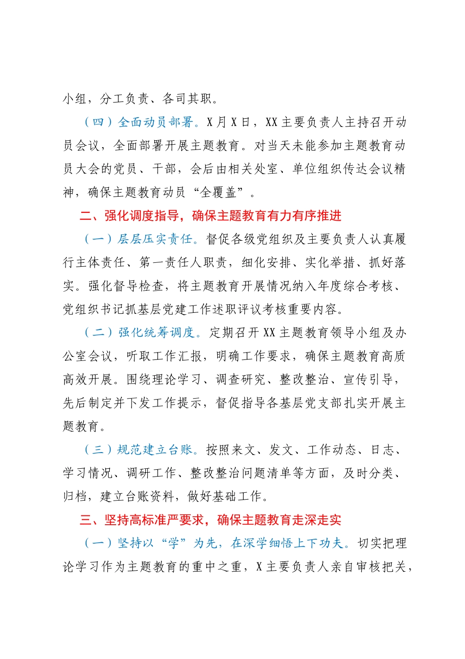 主题教育阶段性工作情况总结报告_第2页