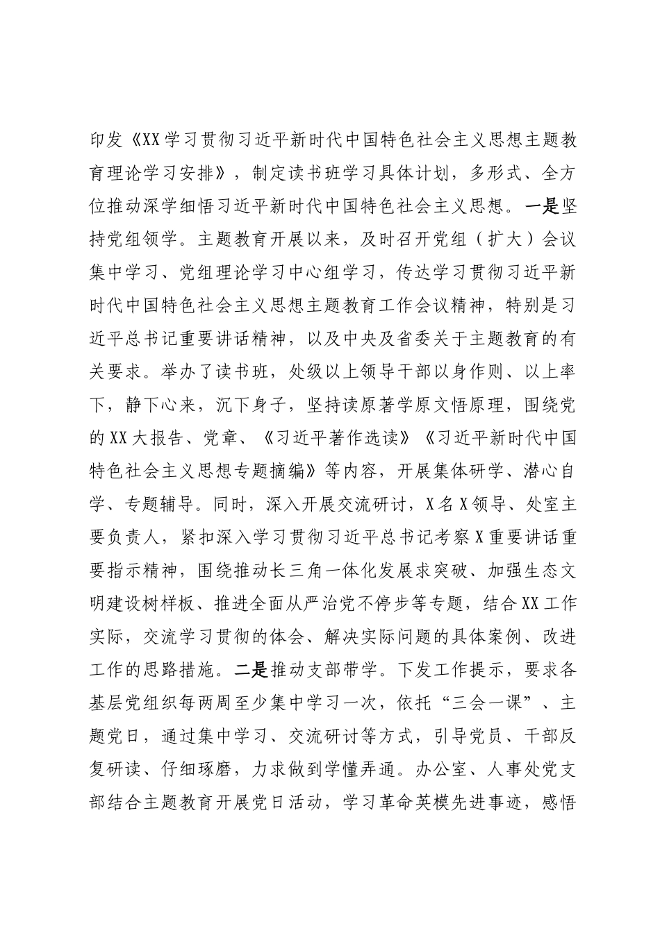 主题教育阶段性工作情况总结报告_第3页