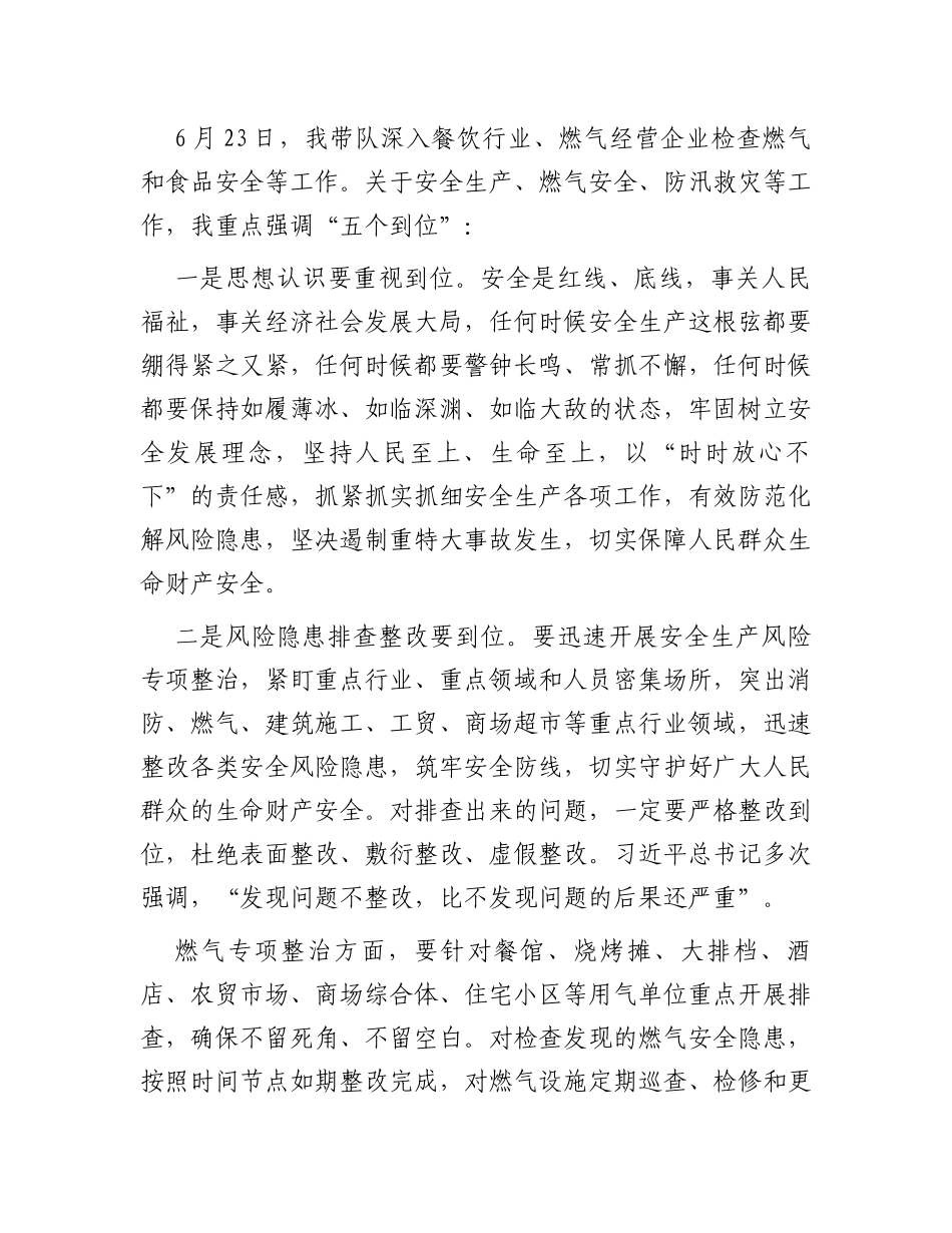 书记在安全生产、燃气安全、防汛救灾等重点工作部署会上的讲话_第2页