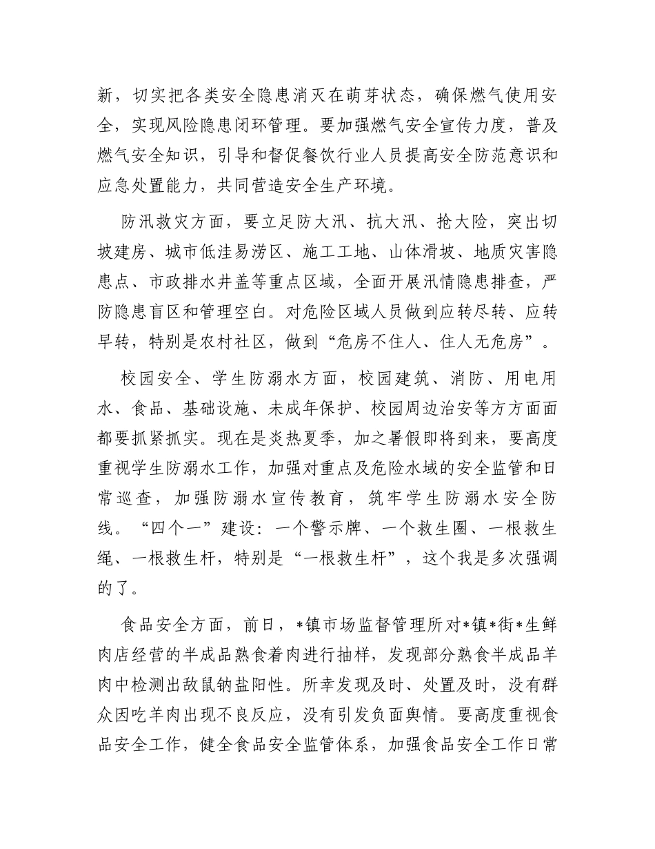 书记在安全生产、燃气安全、防汛救灾等重点工作部署会上的讲话_第3页