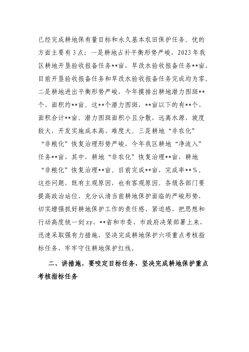 书记在耕地保护重点工作专题部署推进会上的讲话_第3页