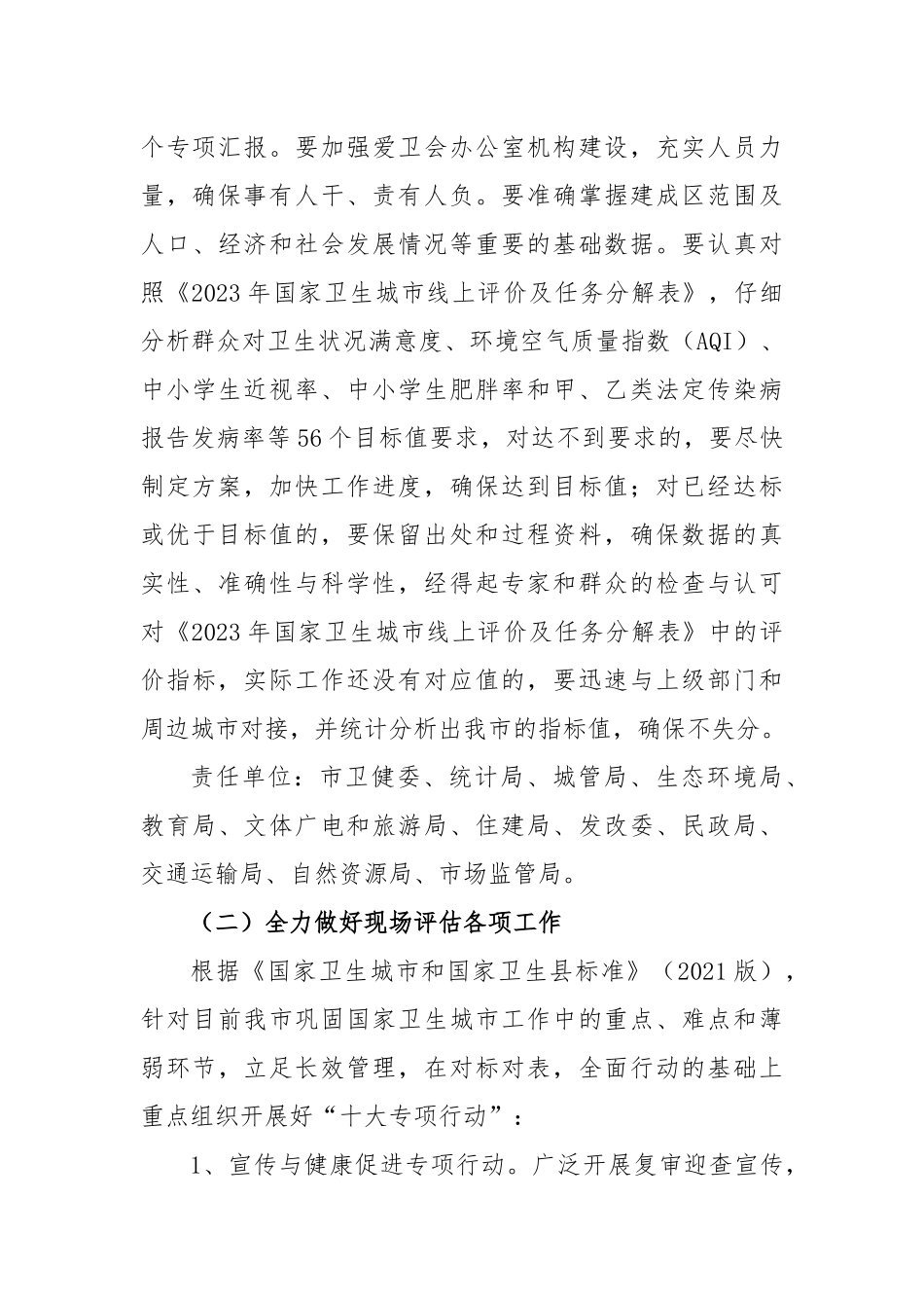 2023－2024年市国家卫生城市复审工作实施方案_第3页