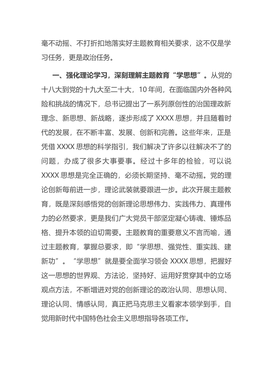 主题教育研讨发言：踔厉奋发，以主题教育为动力不断开创事业发展新局面_第2页