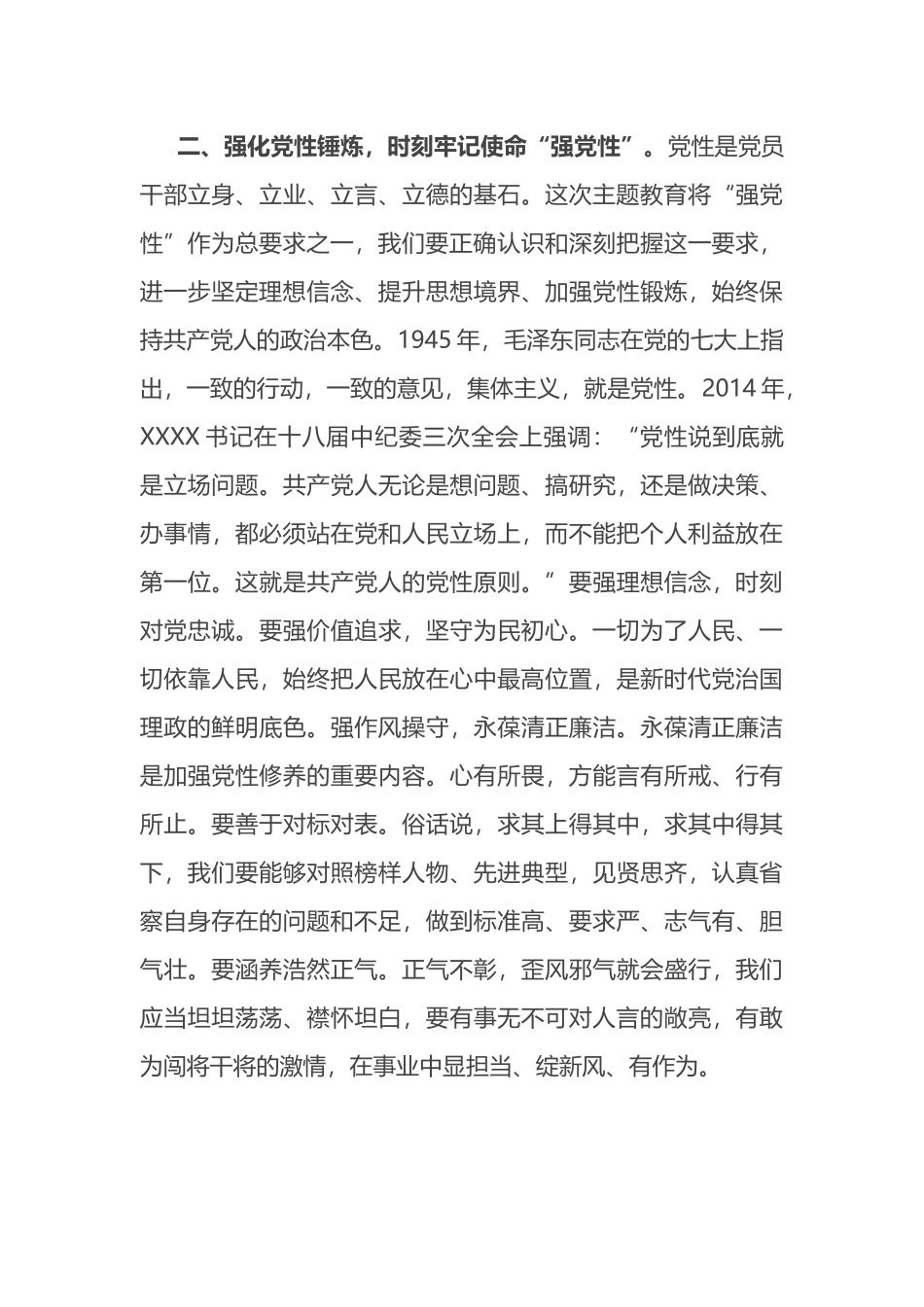 主题教育研讨发言：踔厉奋发，以主题教育为动力不断开创事业发展新局面_第3页