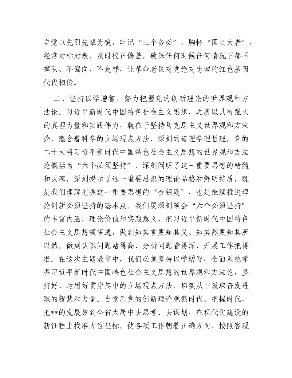 书记在市委理论学习中心组（扩大）专题研讨交流会上的辅导报告_第3页