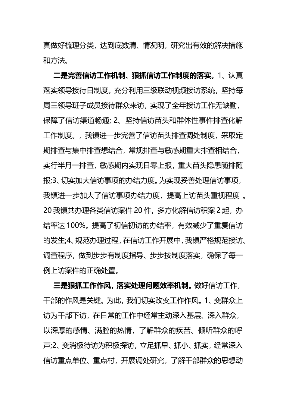 2023XX乡镇信访工作汇报_第2页
