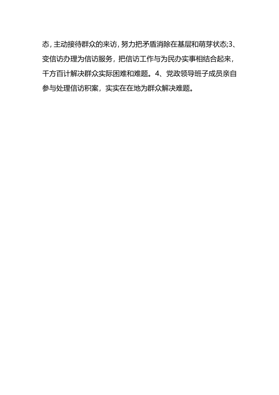 2023XX乡镇信访工作汇报_第3页