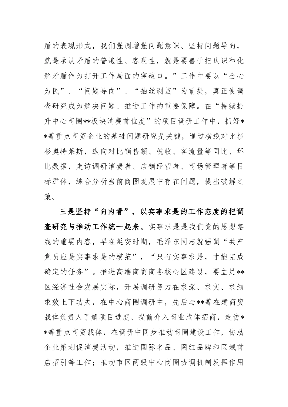 2023大兴调查研究之风交流发言稿_第2页