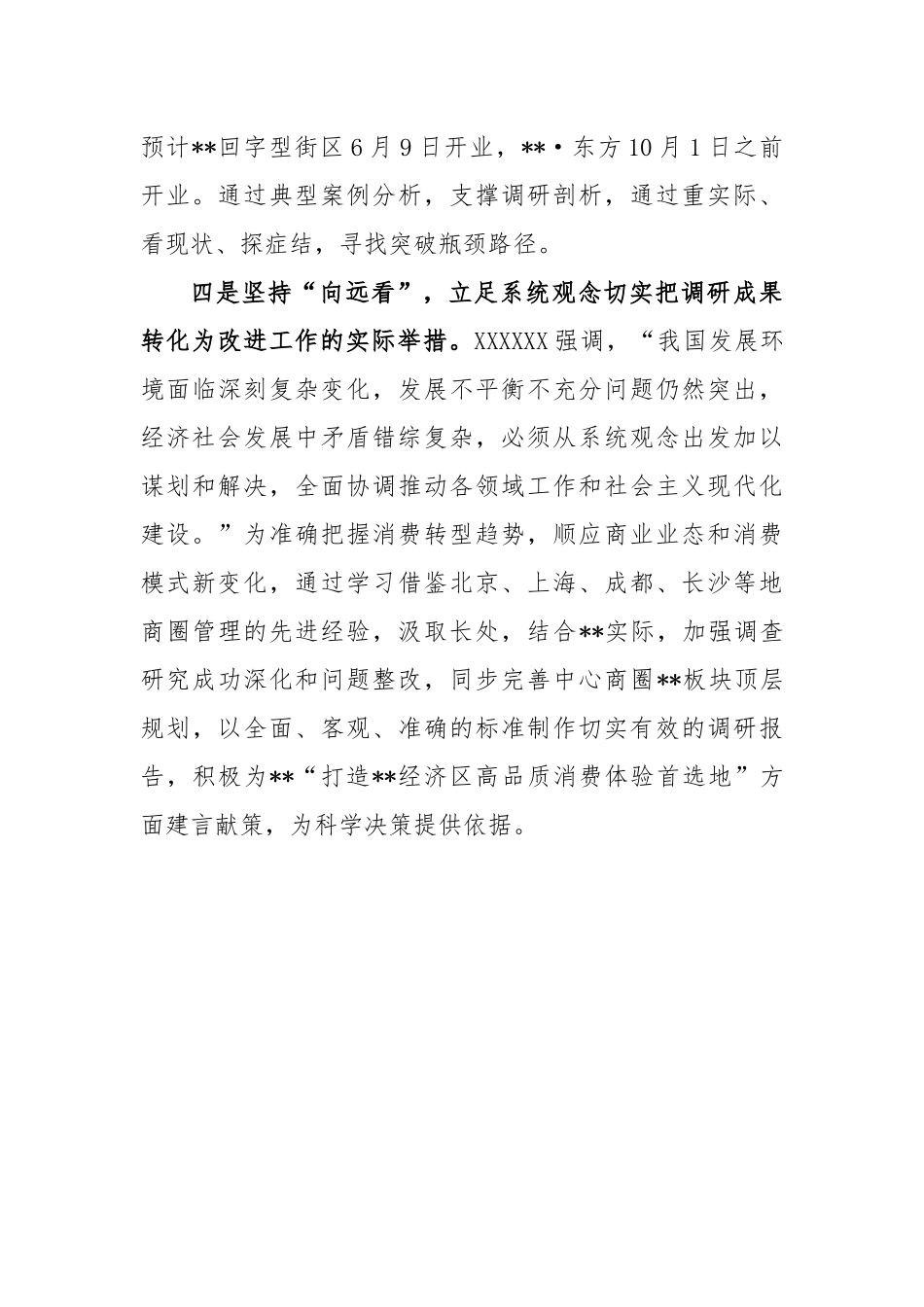 2023大兴调查研究之风交流发言稿_第3页