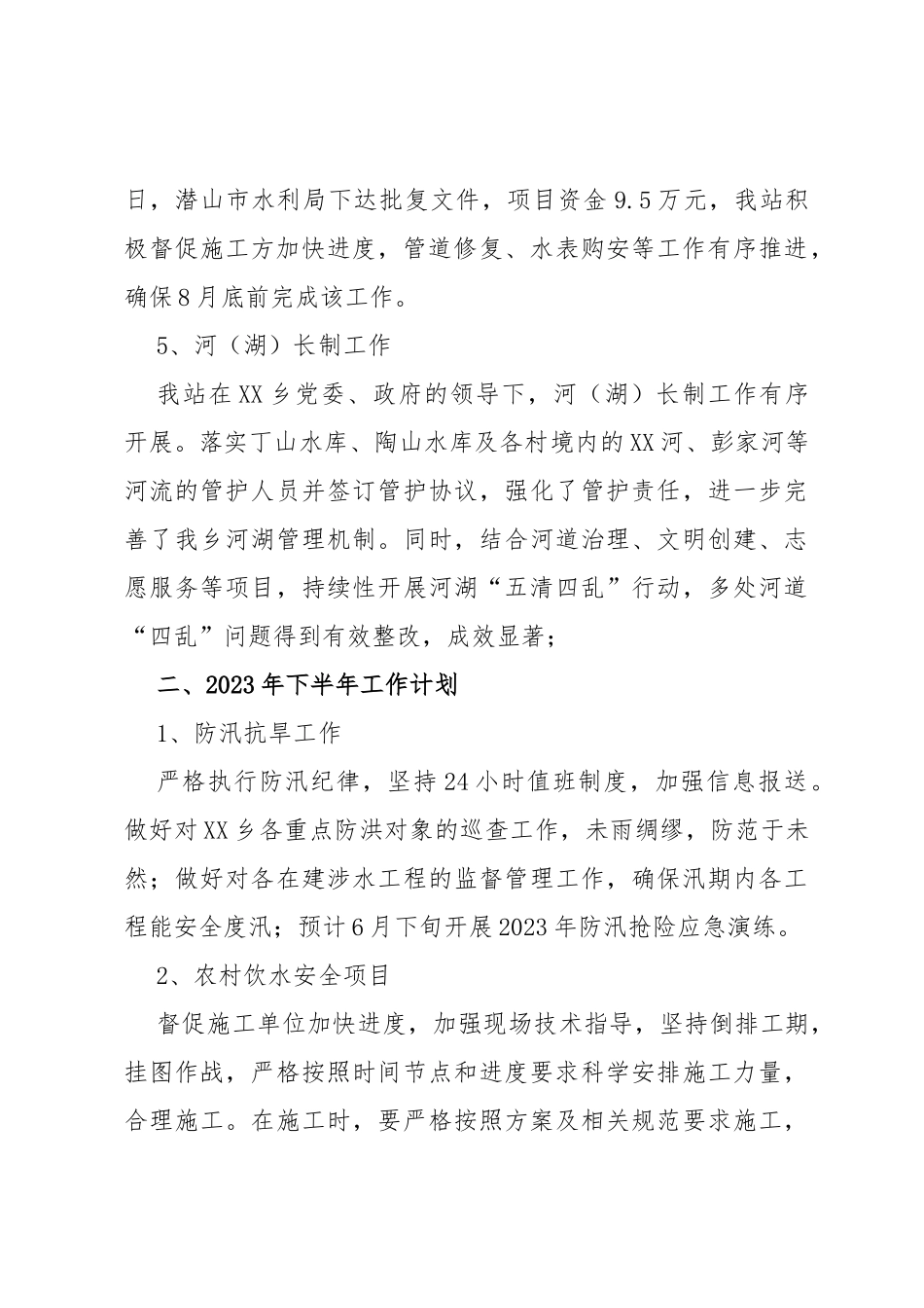 水利站2023年上半年工作总结及下半年工作计划_第3页