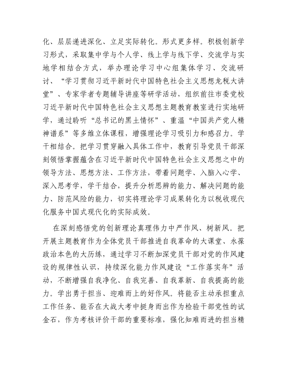 税务局在巡回指导组阶段性工作总结推进会上的汇报发言_第2页