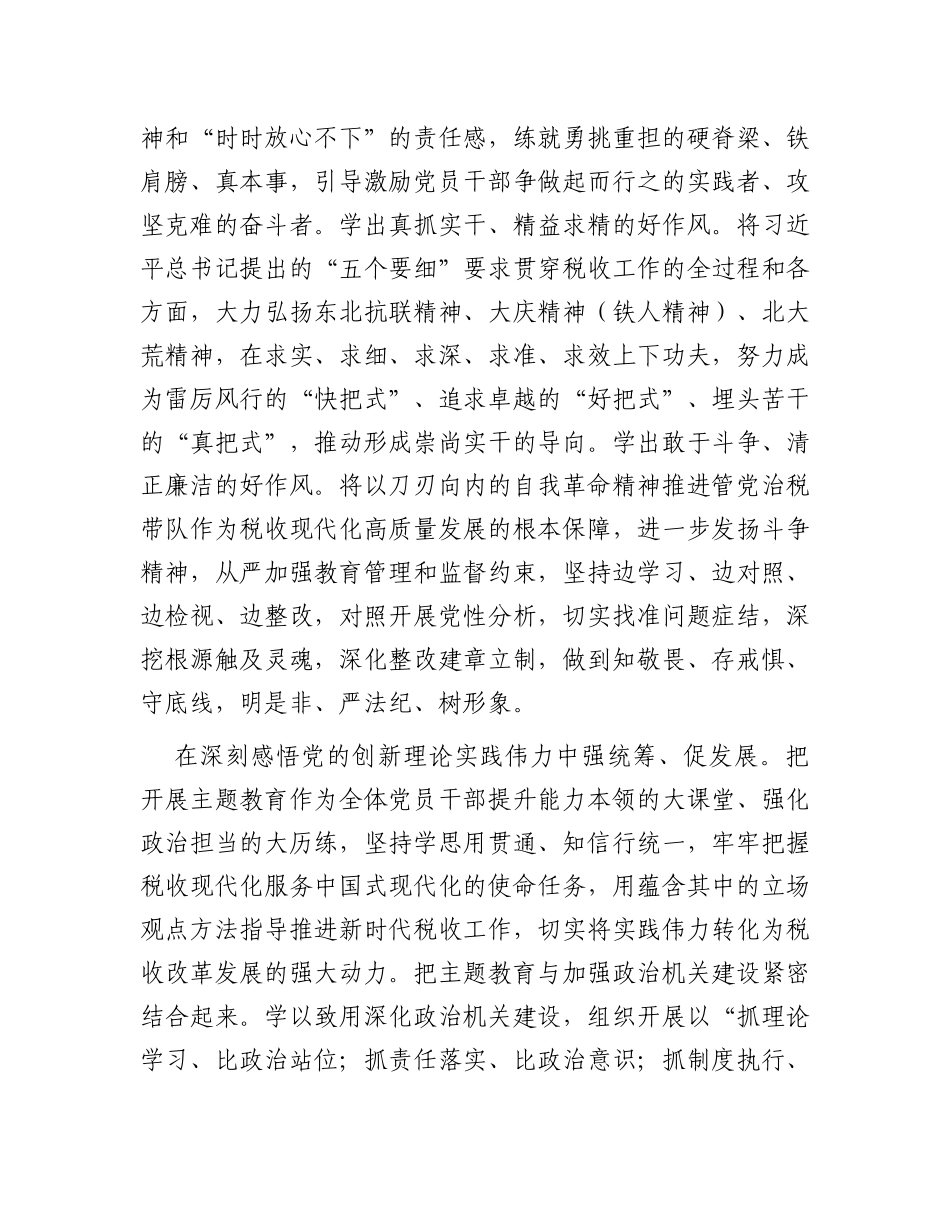 税务局在巡回指导组阶段性工作总结推进会上的汇报发言_第3页