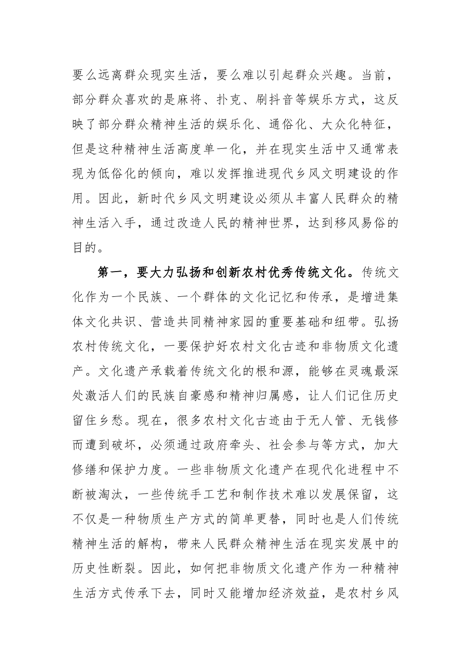 2023加强新时代文明实践汇报材料_第2页