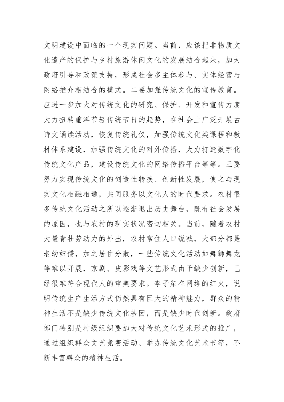 2023加强新时代文明实践汇报材料_第3页