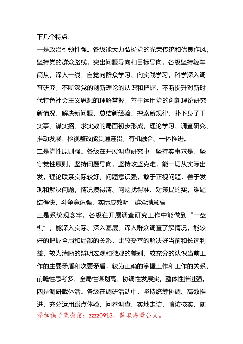 2023开展调研活动的工作总结_第2页