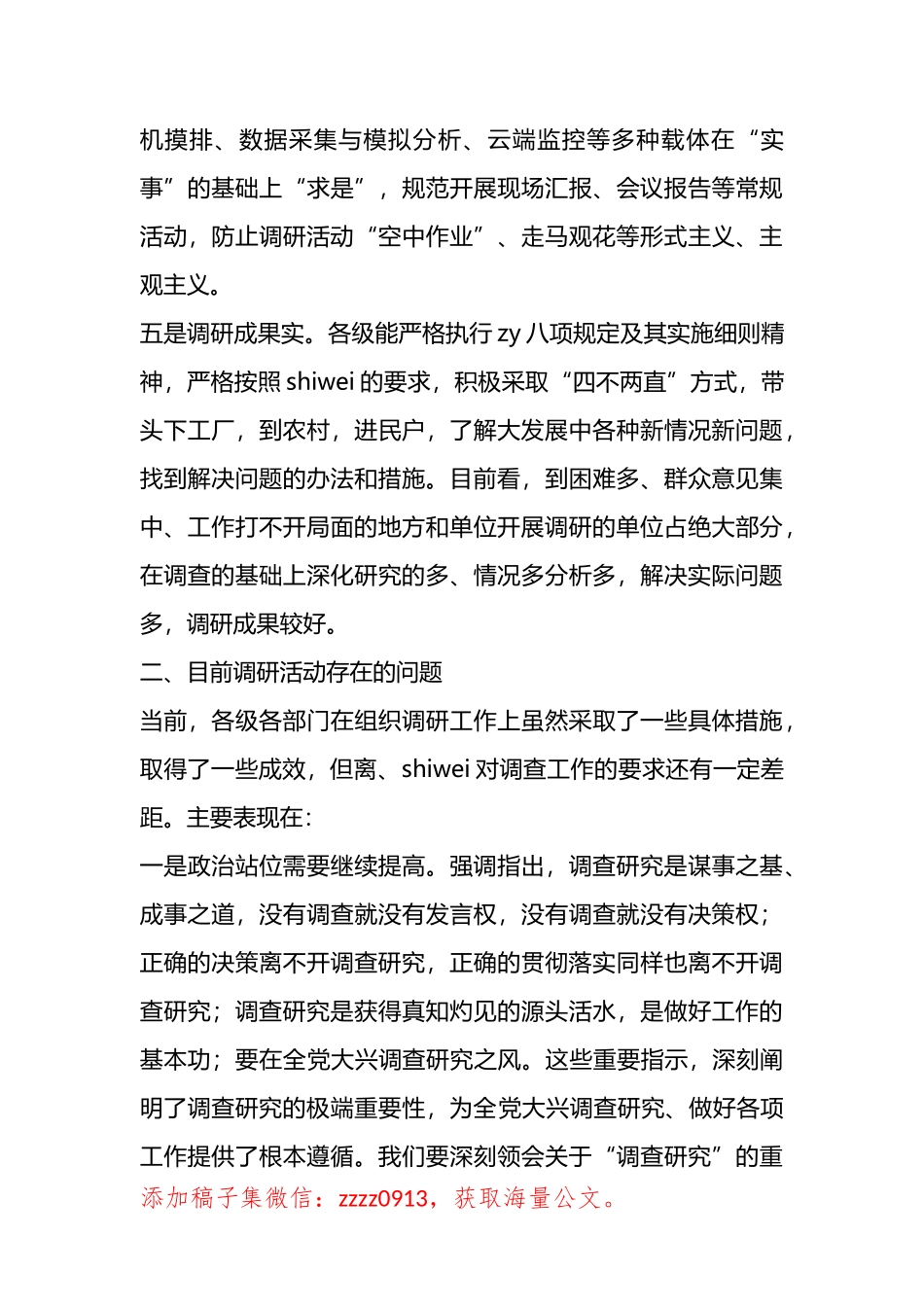 2023开展调研活动的工作总结_第3页