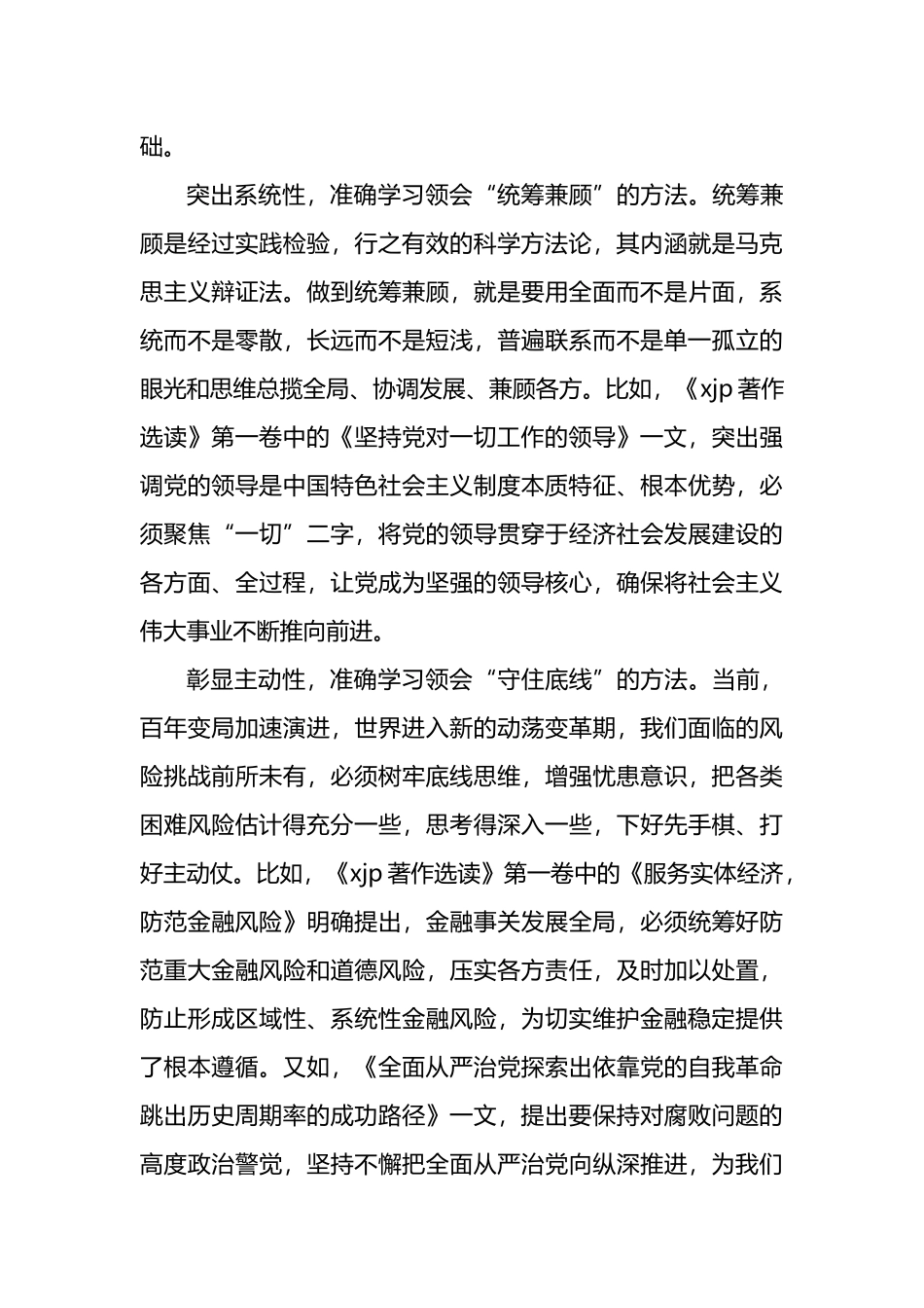 著作选读学习心得：在读原著学原文中领悟真理的力量_第3页