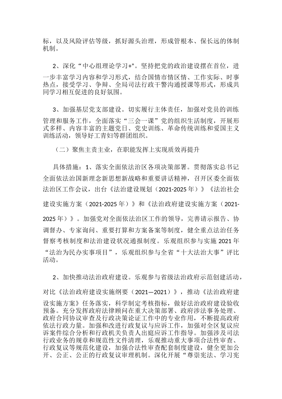 司法行政系统质效提升年实施方案_第2页