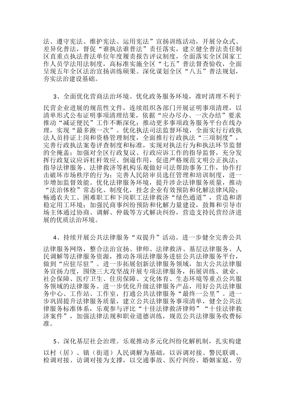 司法行政系统质效提升年实施方案_第3页