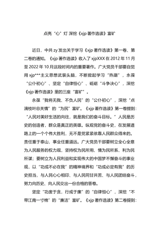 著作选读学习心得体会：点亮“心”灯+深挖《XX著作选读》富矿