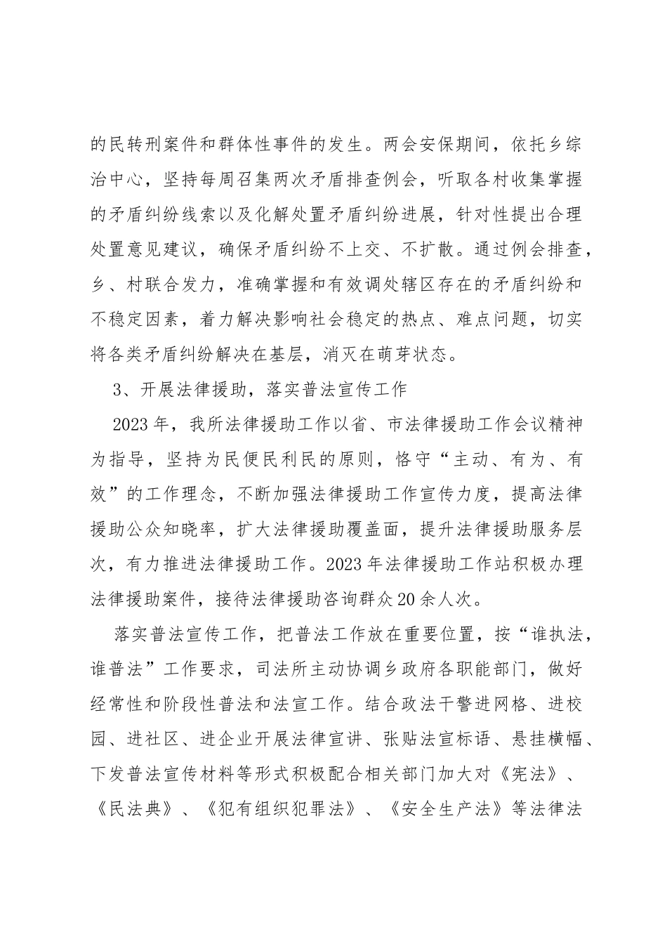 司法所2023年上半年工作总结_第2页