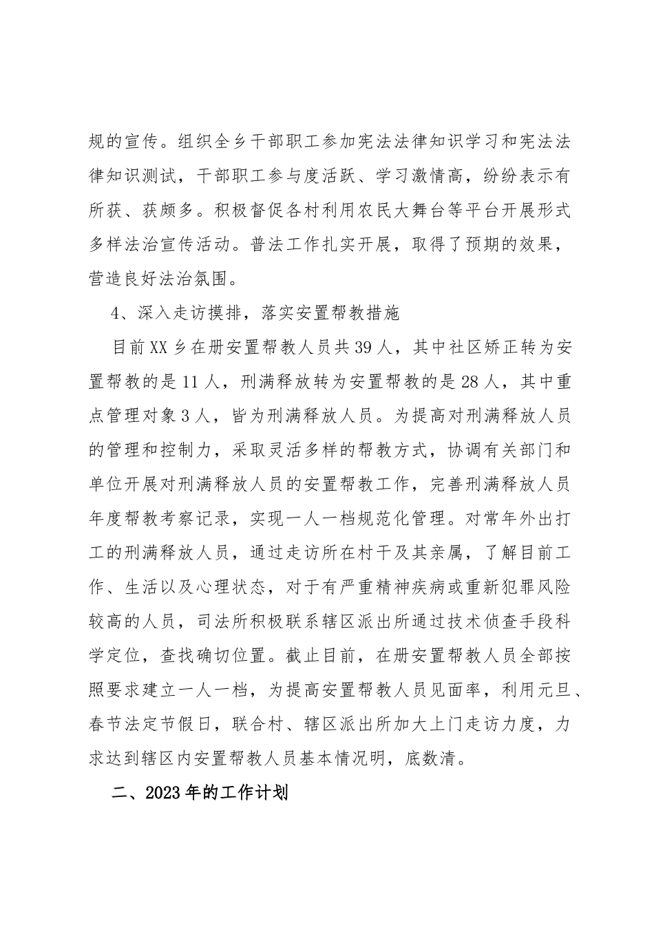 司法所2023年上半年工作总结_第3页