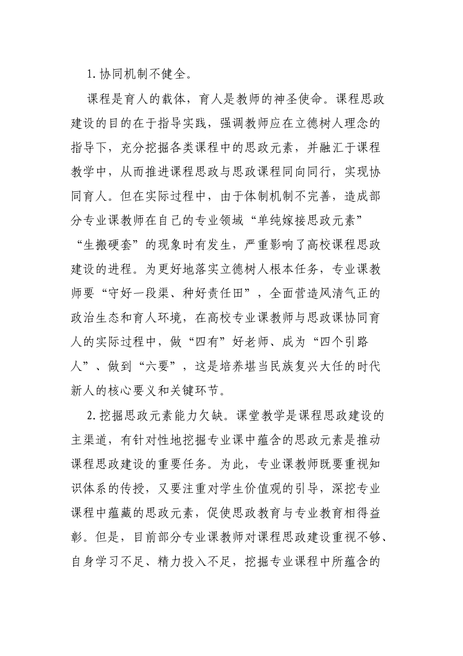 思政课程培训材料：高校专业课教师课程思政育人能力提升_第2页
