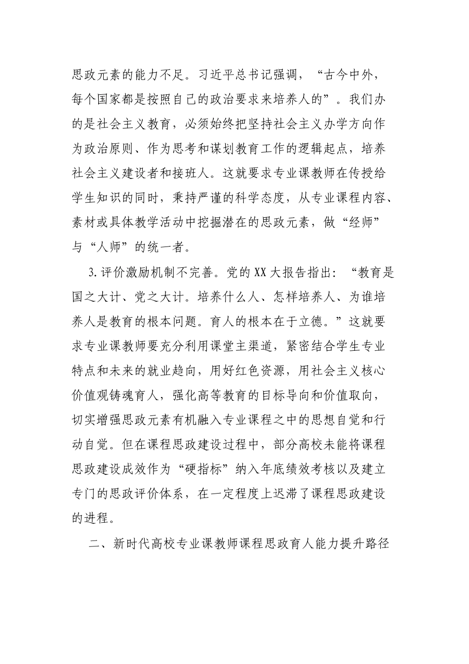 思政课程培训材料：高校专业课教师课程思政育人能力提升_第3页